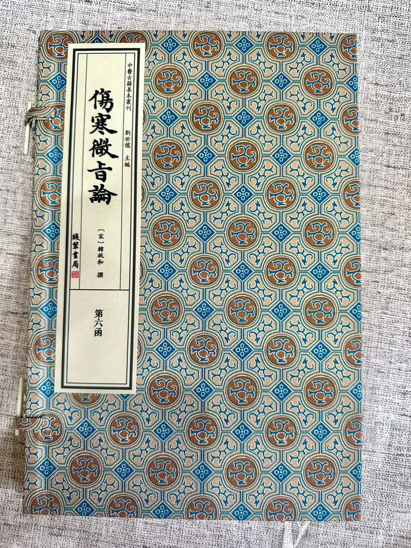 伤寒微旨论    中医古籍
