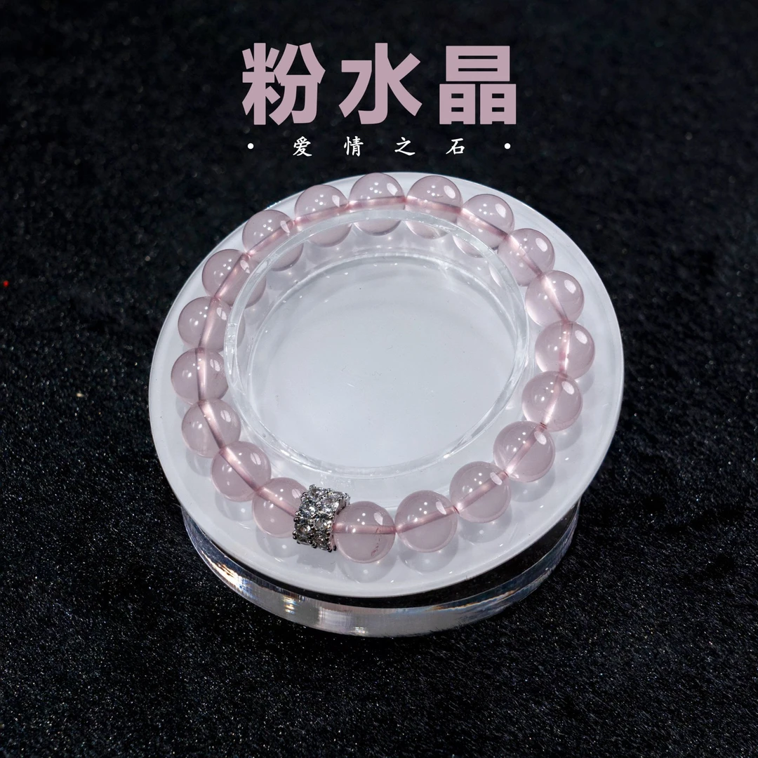天然粉水晶冰透高润质感手串