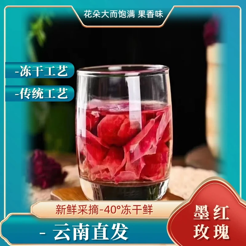 云南食用冻干墨红玫瑰花 天然花青素大朵 无硫熏 送人 伴手礼
