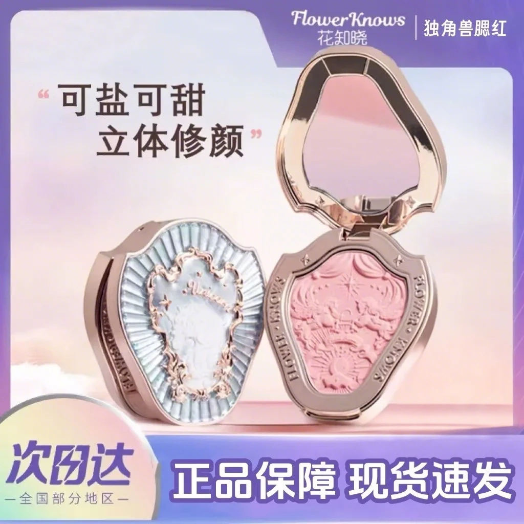 花知晓腮红膏盘独角兽浮雕01雪霜珍珠修容提亮通透显嫩官方正品店