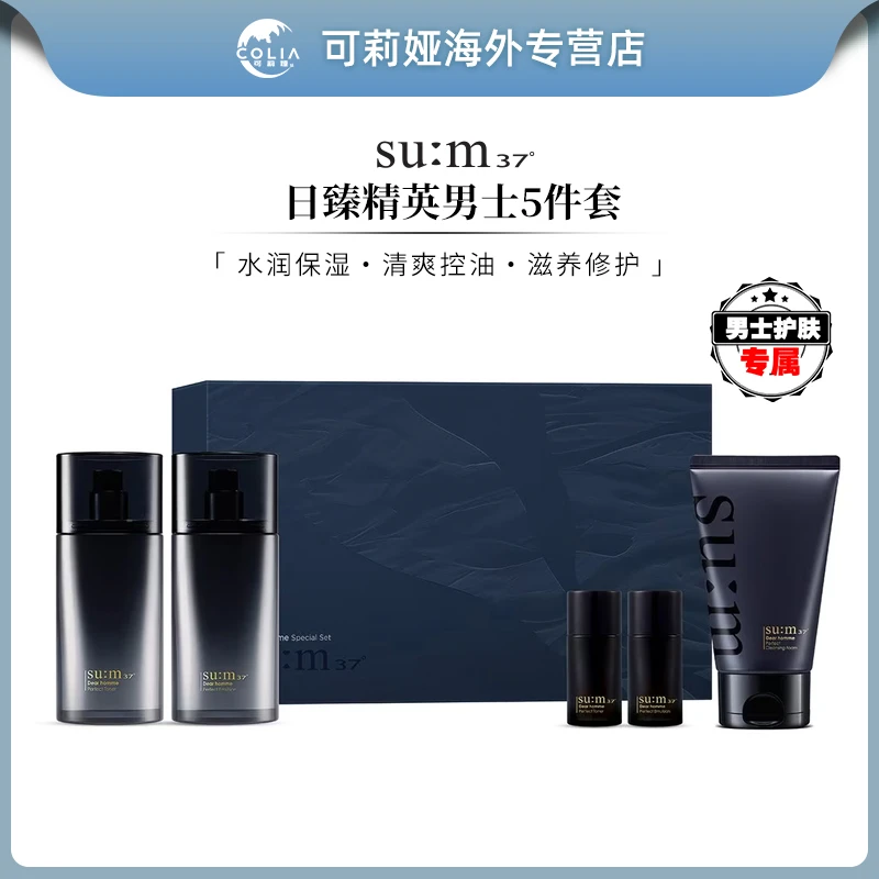 sum37/苏秘37男士水乳套盒补水保湿控油护肤品套装 水乳洁面5件套