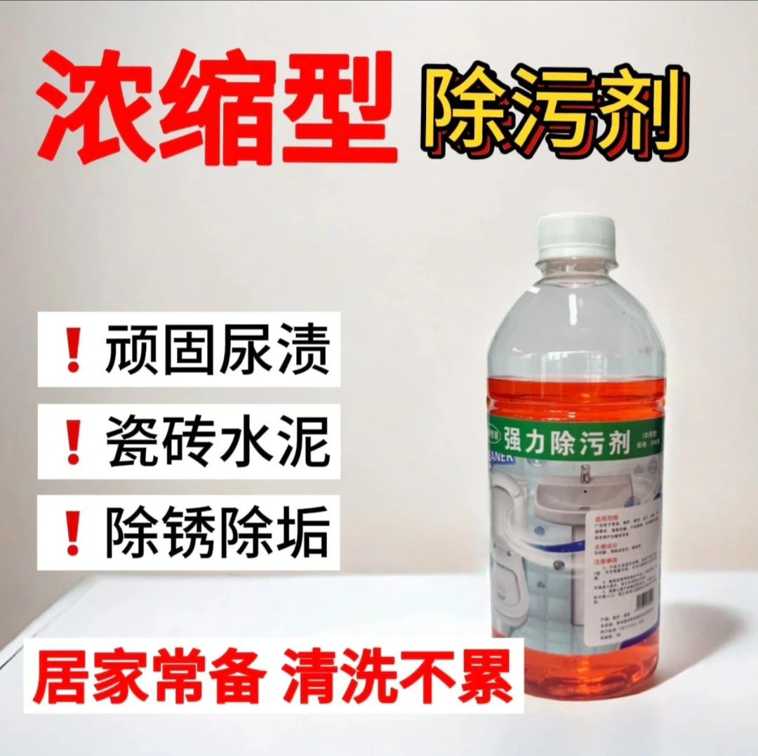 强力除污剂家用卫生间水垢下水管道疏通高浓度浓缩型去污