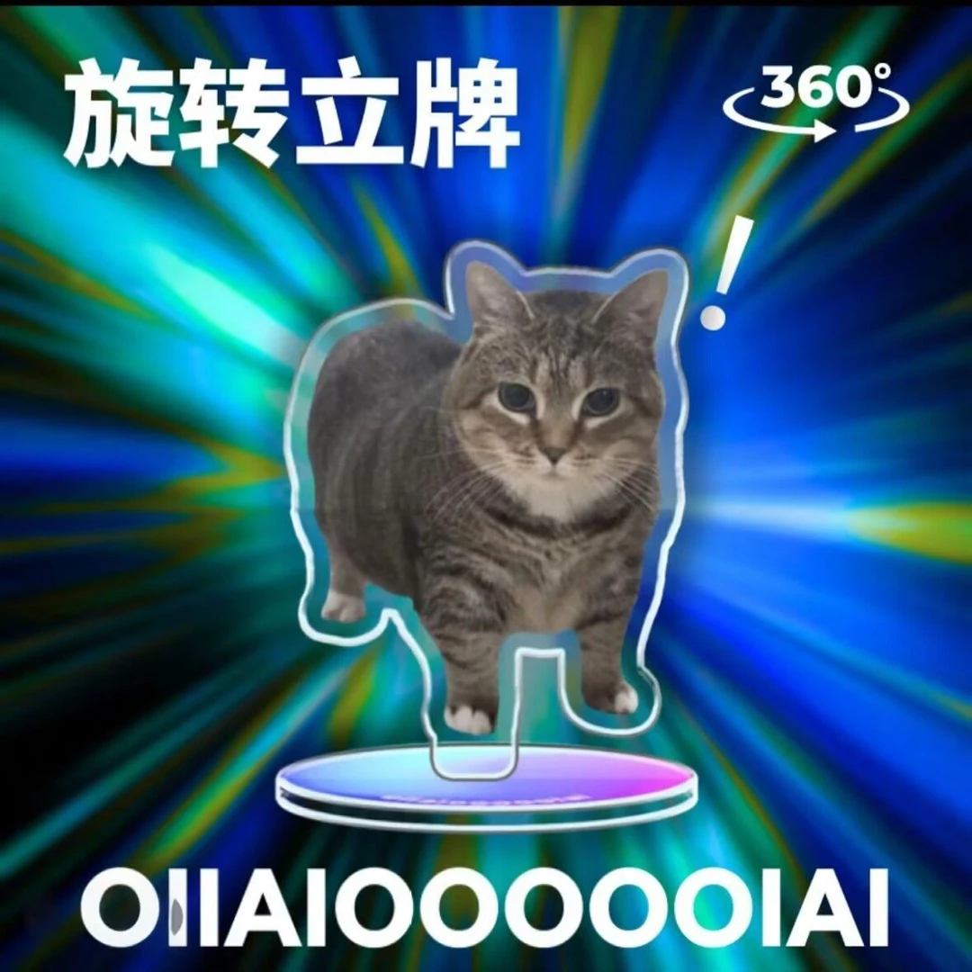 【进账】旋转猫meme立牌透明亚克力创意表情包搞笑周边好友送礼饰品