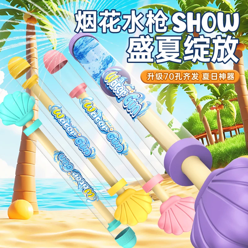 玩具烟花水枪大容量抽拉式夏季沙滩打水仗戏水神器