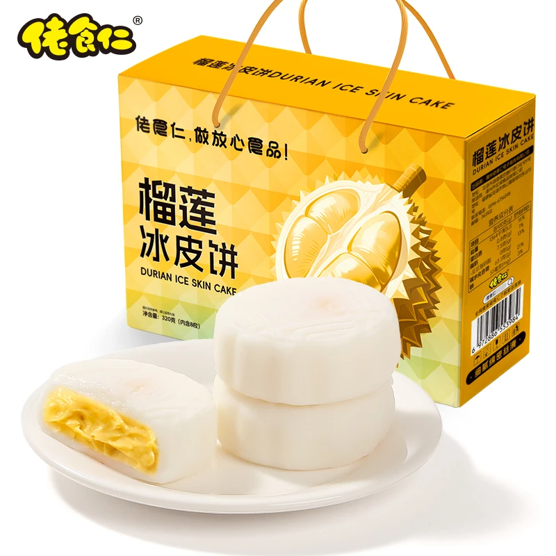 【团购、批发】礼盒装榴莲冰皮月饼爆浆糯叽叽软糯糕点中秋月饼送礼