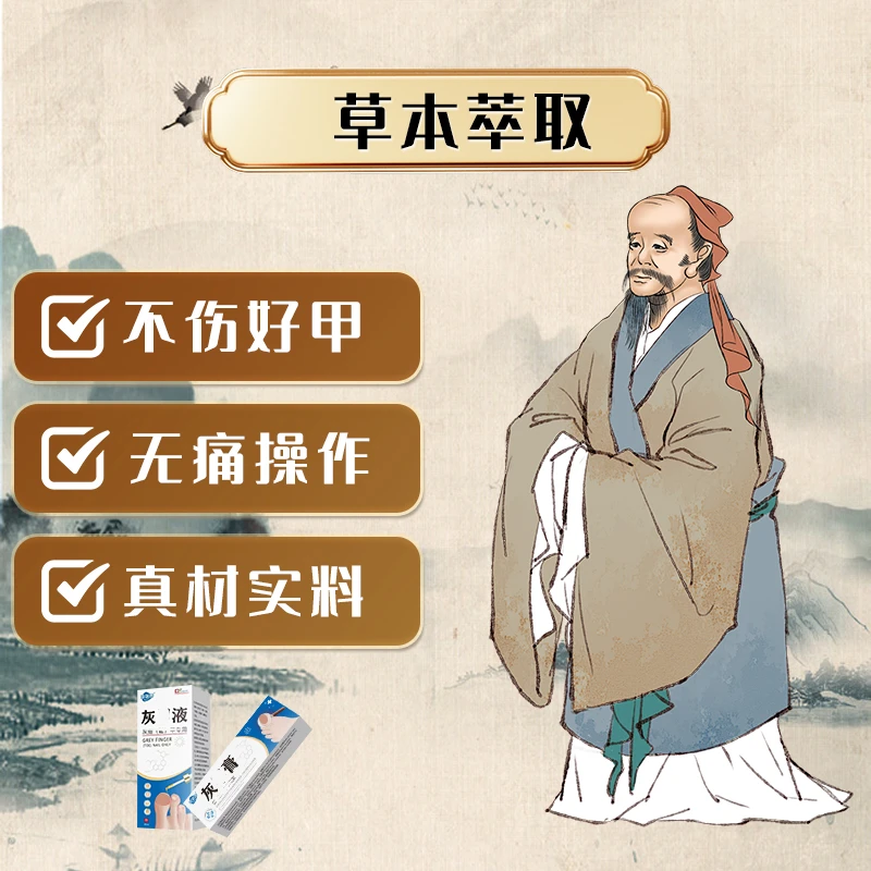 草本植物配方指甲乳膏温和修护涂抹膏一膏一液