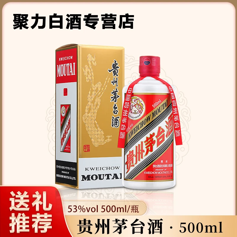 KWEICHOW MOUTAI/贵州茅台酱香型白酒53度500ml500ML