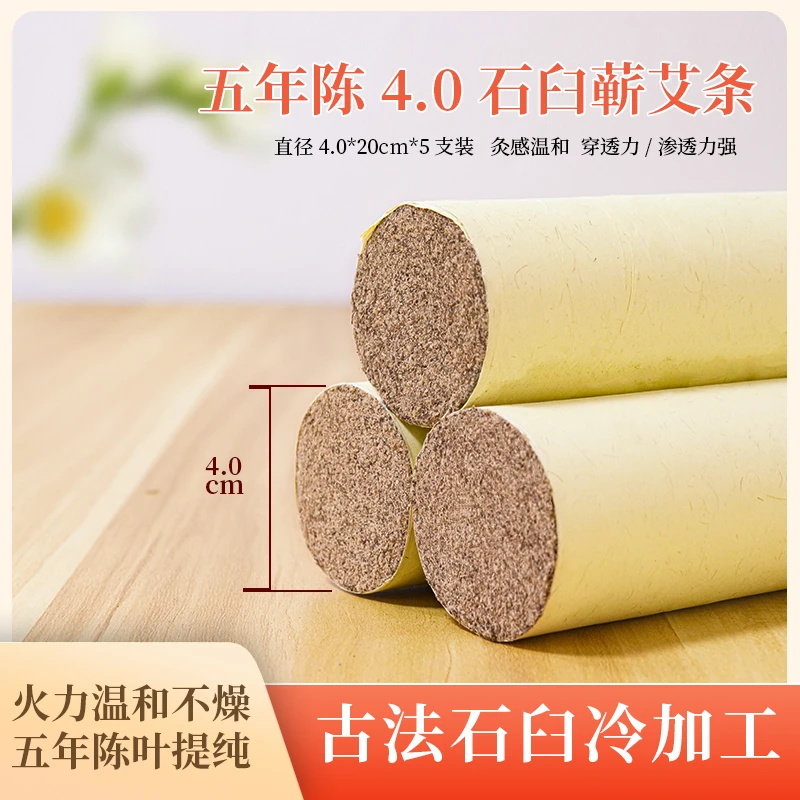 【足五年陈】石臼4.0艾条蕲州端午头茬蕲艾古法石臼冷加工蕲春艾条