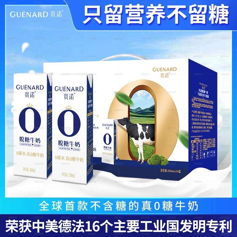 贵诺脱糖0碳水真0糖牛奶