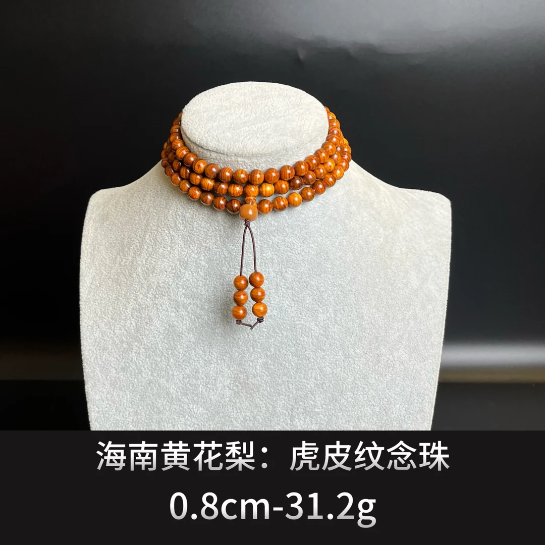 海南黄花梨     虎皮纹念珠--20434