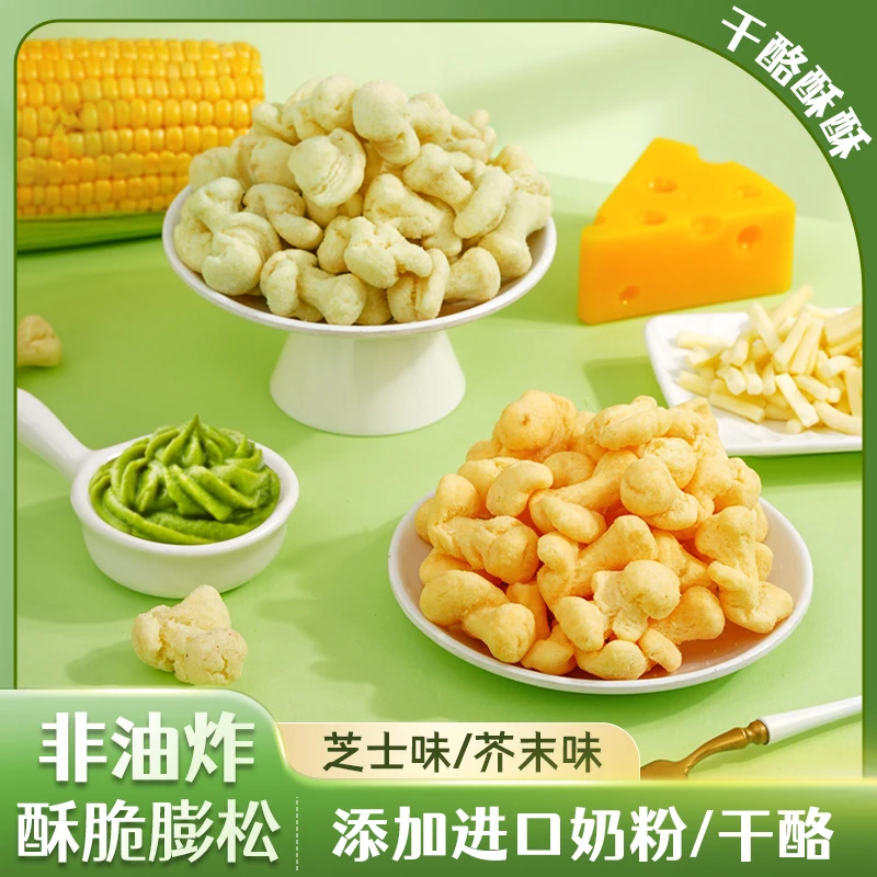 mucazi/慕卡滋 经典网红休闲零食干酪酥30g学生追剧解馋爆米花