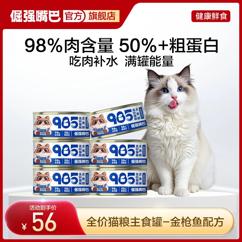 【主食罐尝鲜】倔强嘴巴全价主食罐头湿粮成猫幼猫猫咪金枪鱼罐头
