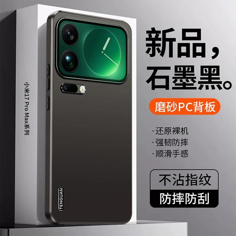 适用小米17手机壳新款超薄肤感磨砂xiaomi17Promax防摔保护套男女