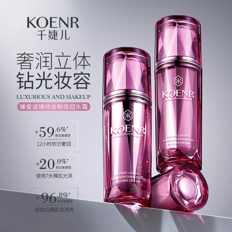 臻爱滤镜持妆粉底回头霜