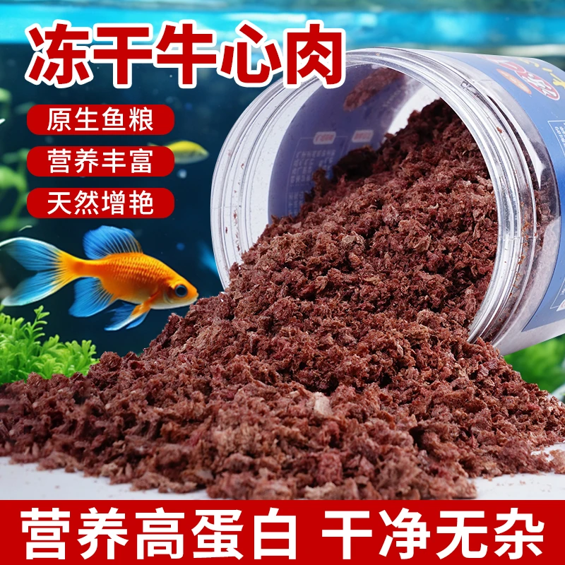 金鱼饲料高蛋白鱼食冻干不浑水观赏鱼小型鱼七彩神仙鱼鱼粮乌龟粮