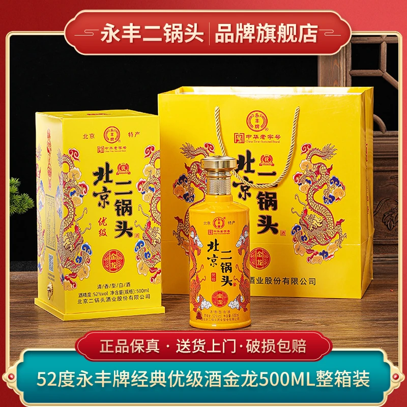 永丰牌北京二锅头酒【优级】经典金龙清香型老字号52度500ml*6瓶