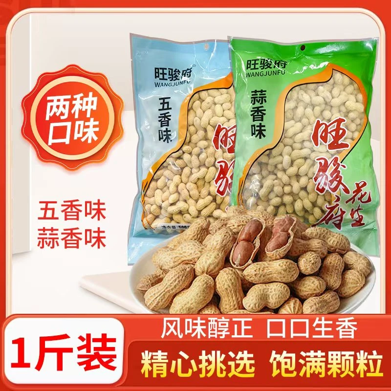 【光头哥专属链接】旺骏府东北小珍珠花生 皮薄仁大 多种口味500g