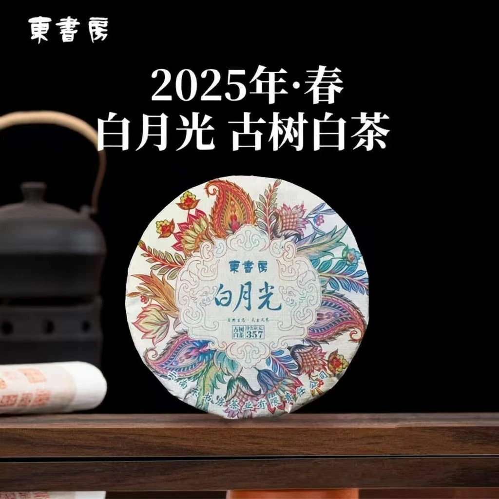 【新品热售】东书房临沧昔本25年春白月光古树白茶茶香高扬357克饼