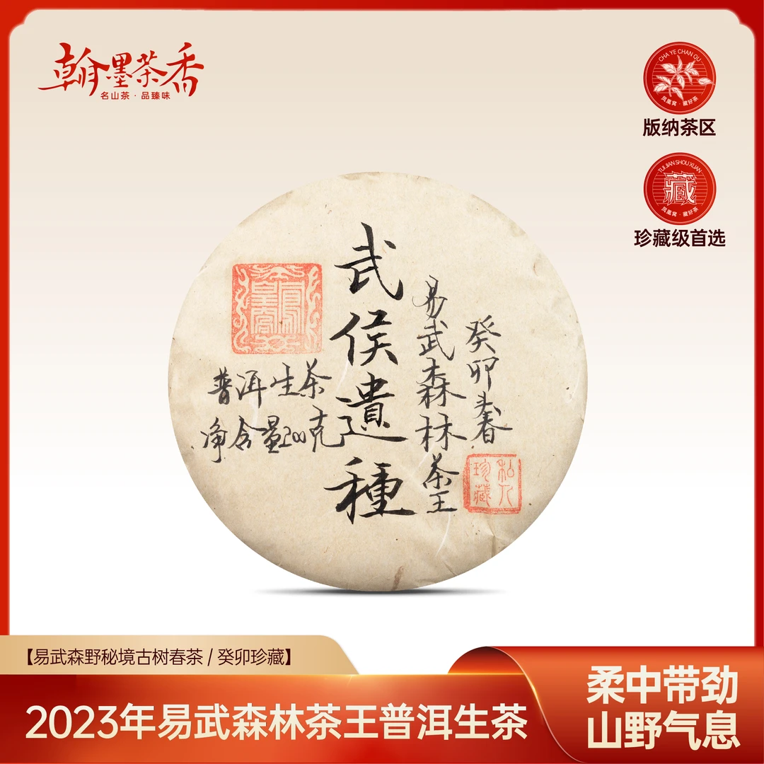 易武森林茶王武侯遗种2023年/易武茶区森林古树/200克/饼/带茶样