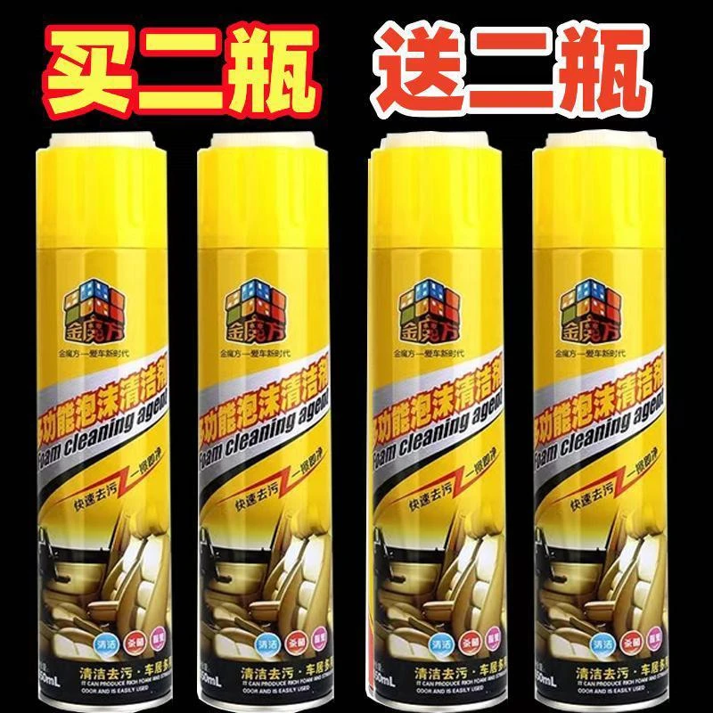 泡沫清洗剂万能翻新剂全能清香型强力泡沫清洗剂顶棚去污专用车用