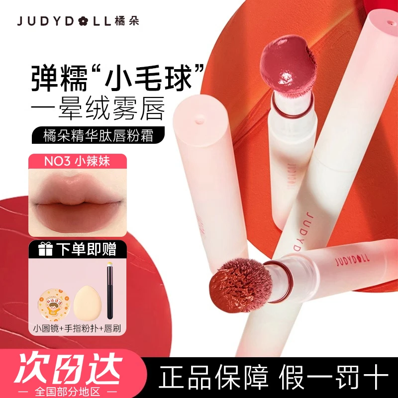 【拍1发4】Judydoll橘朵唇粉霜橘朵口红带细闪n24裸色淡妆素颜不沾w