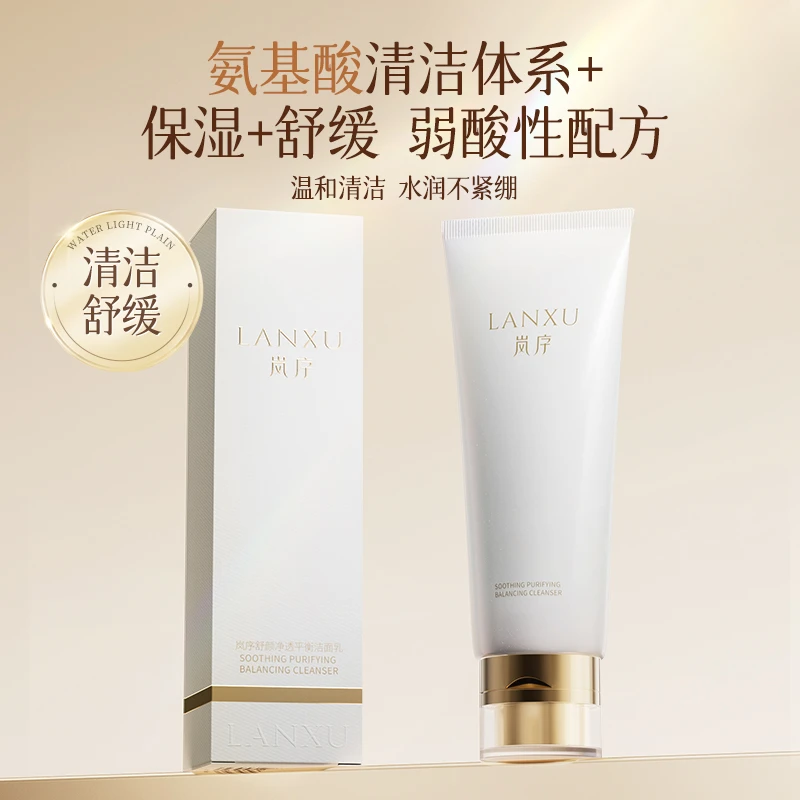 岚序岚序舒颜净透平衡洁面乳氨基酸保湿温和不紧绷舒缓清洁