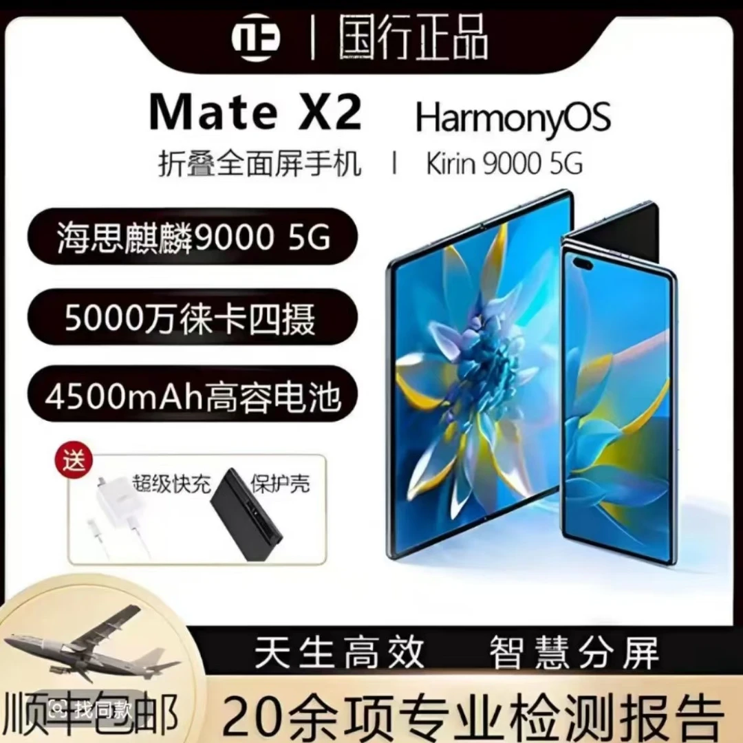 准新品 Huawei/华为 华为12+512G正品MateX2折叠屏5G全网通双卡
