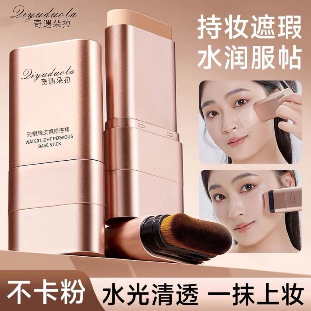 正品双头无暇橡皮擦粉底棒防水持久遮瑕水润控油提亮不卡粉不脱妆