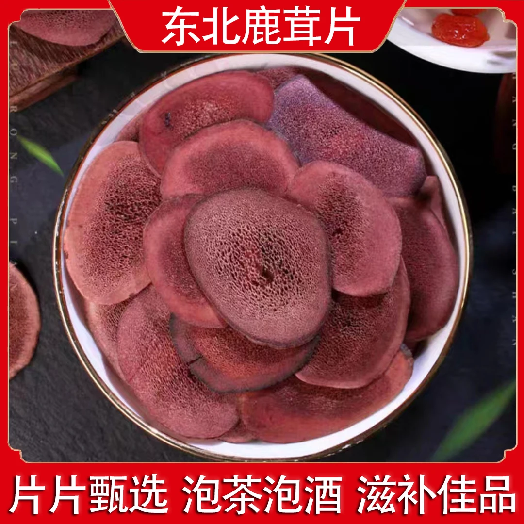鹿茸片50克 正品东北梅花乡整支切片主角男士滋补泡酒中药材佳品