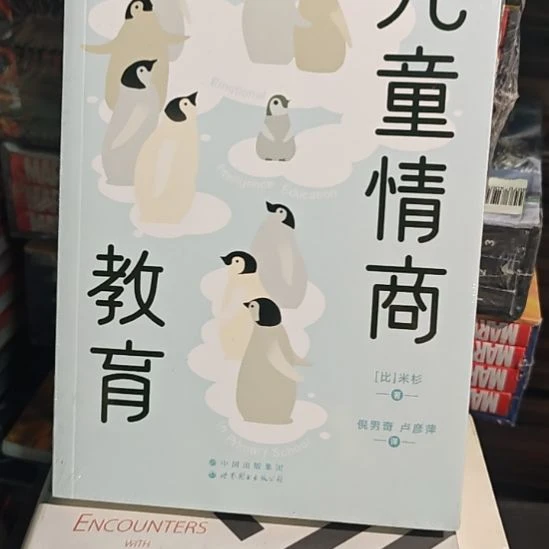 儿童情商教育平装库存书