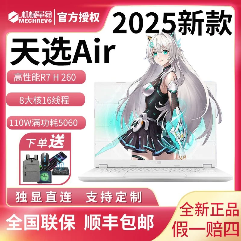 华硕天选Air 2025新款R7 H 260 R7 H 350 14英寸AI轻薄笔记本电脑