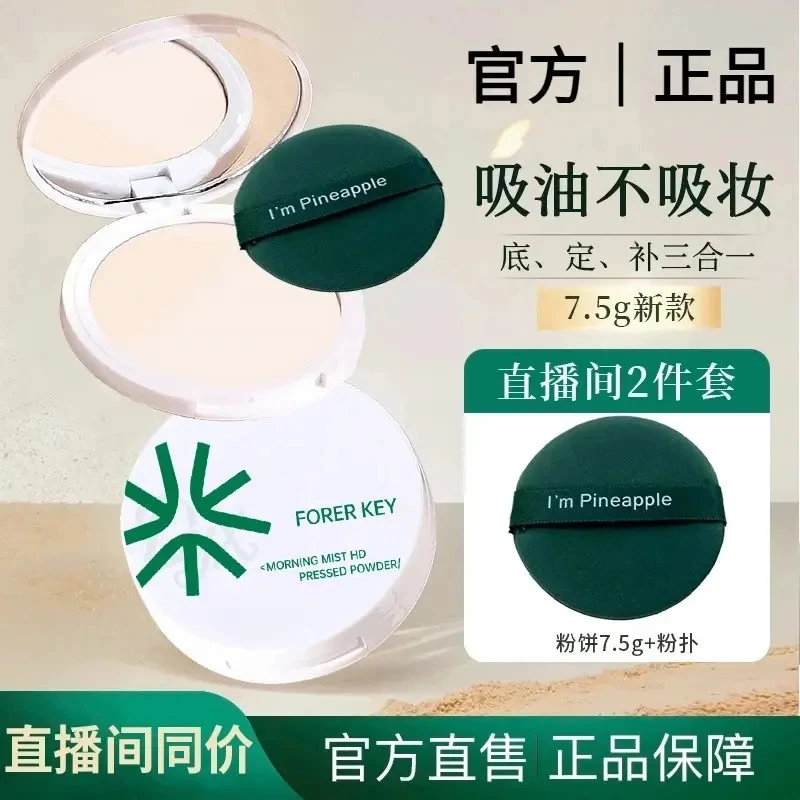 【官方】花间花颂柔焦蜜粉饼油皮控油定妆持久不脱妆不卡粉遮瑕