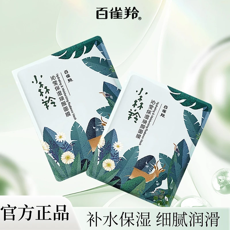 百雀羚补水面膜小森羚沁润保湿焕颜面膜密集滋润肌肤护肤品