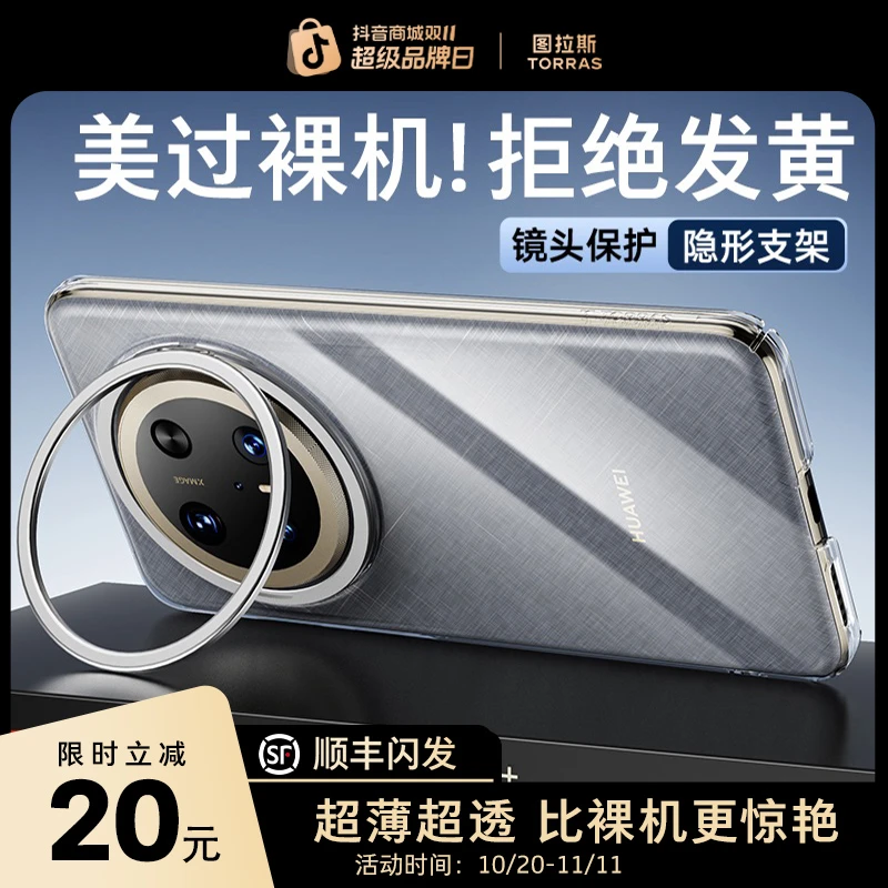 图拉斯D1支点壳适用华为Mate70Pro+透明60不发黄支架壳