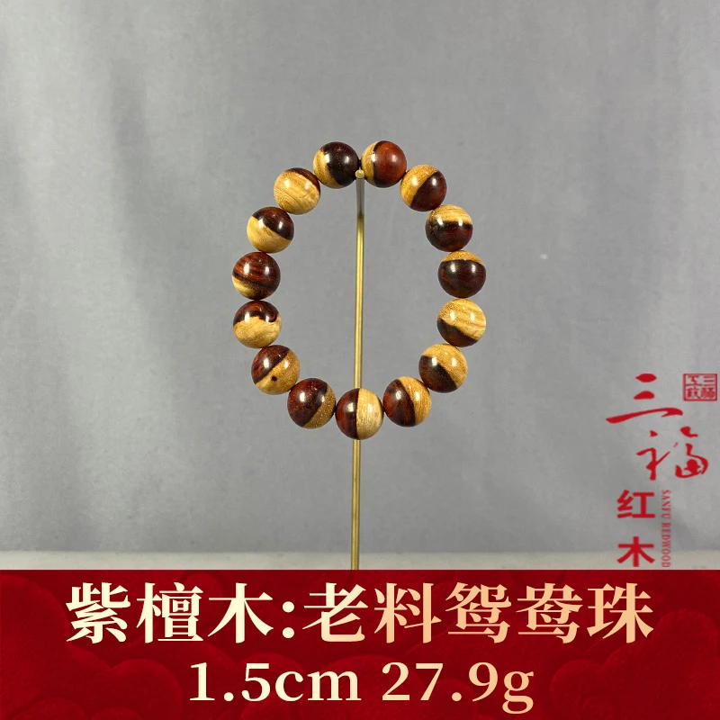 112621 老料鸳鸯珠 紫檀木