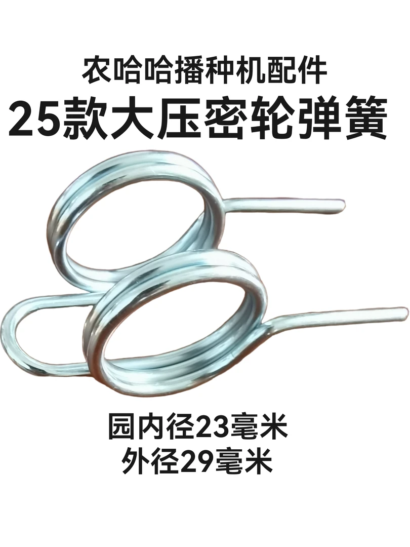 大压密轮挂泥板弹簧农哈哈播种机专用大小正好
