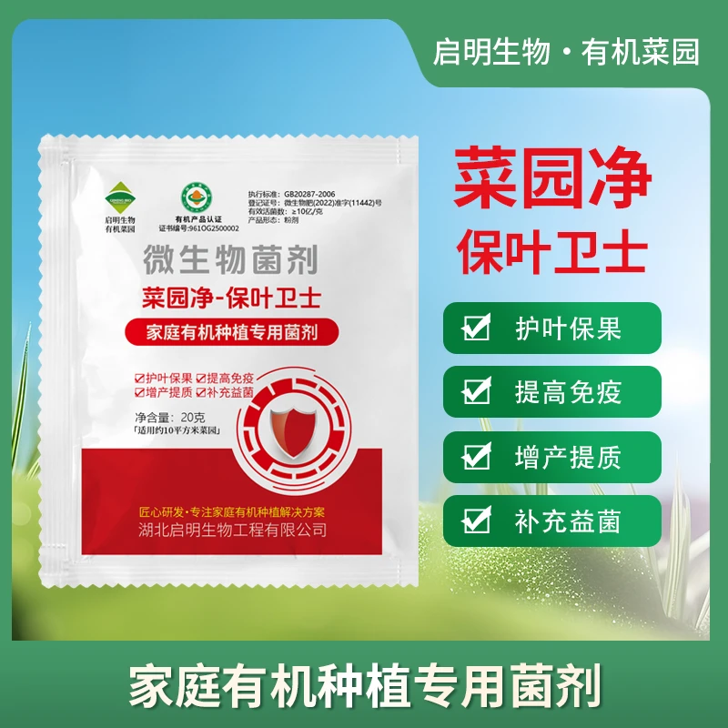 启明生物菜园净保叶卫士家庭菜园有机种植微生物菌剂地上叶面防护商品图