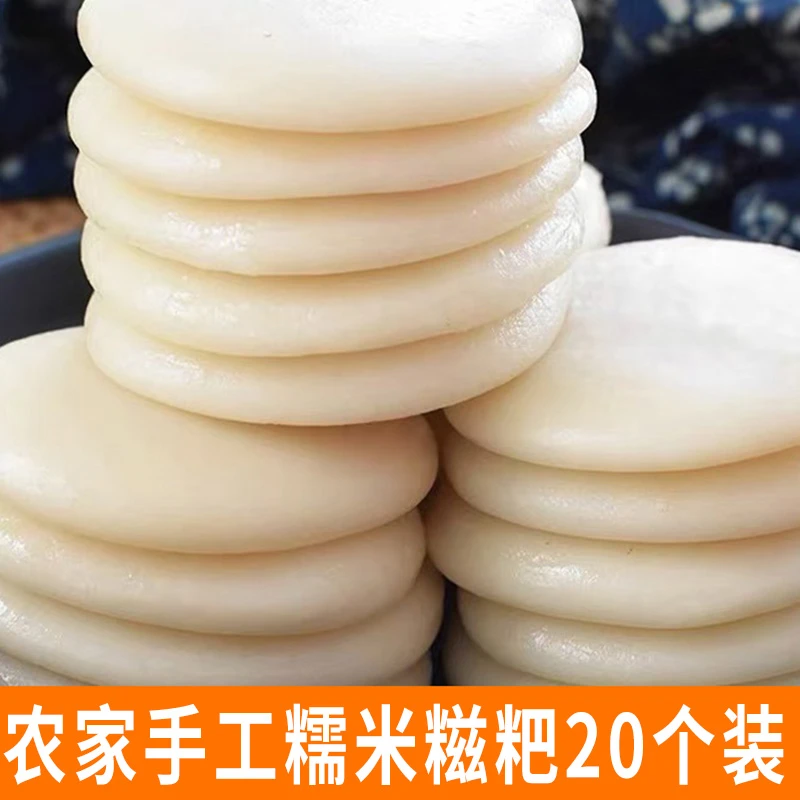 20个圆形糍粑农家手工糯米小糍粑半成品年糕红糖小吃糕点