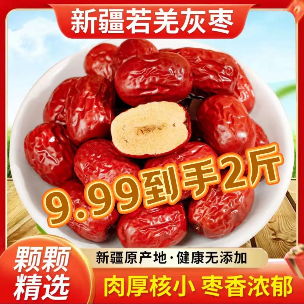 【到手2斤】新疆特产自然吊杆灰枣皮薄香甜营养软糯方便食用