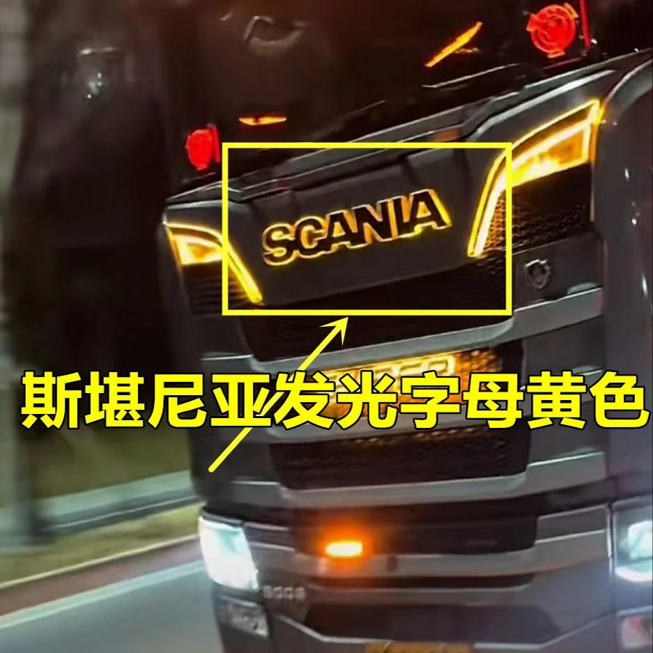 斯堪尼亚G440 G480卡车发光字母标SCANIA发光马力标字母标