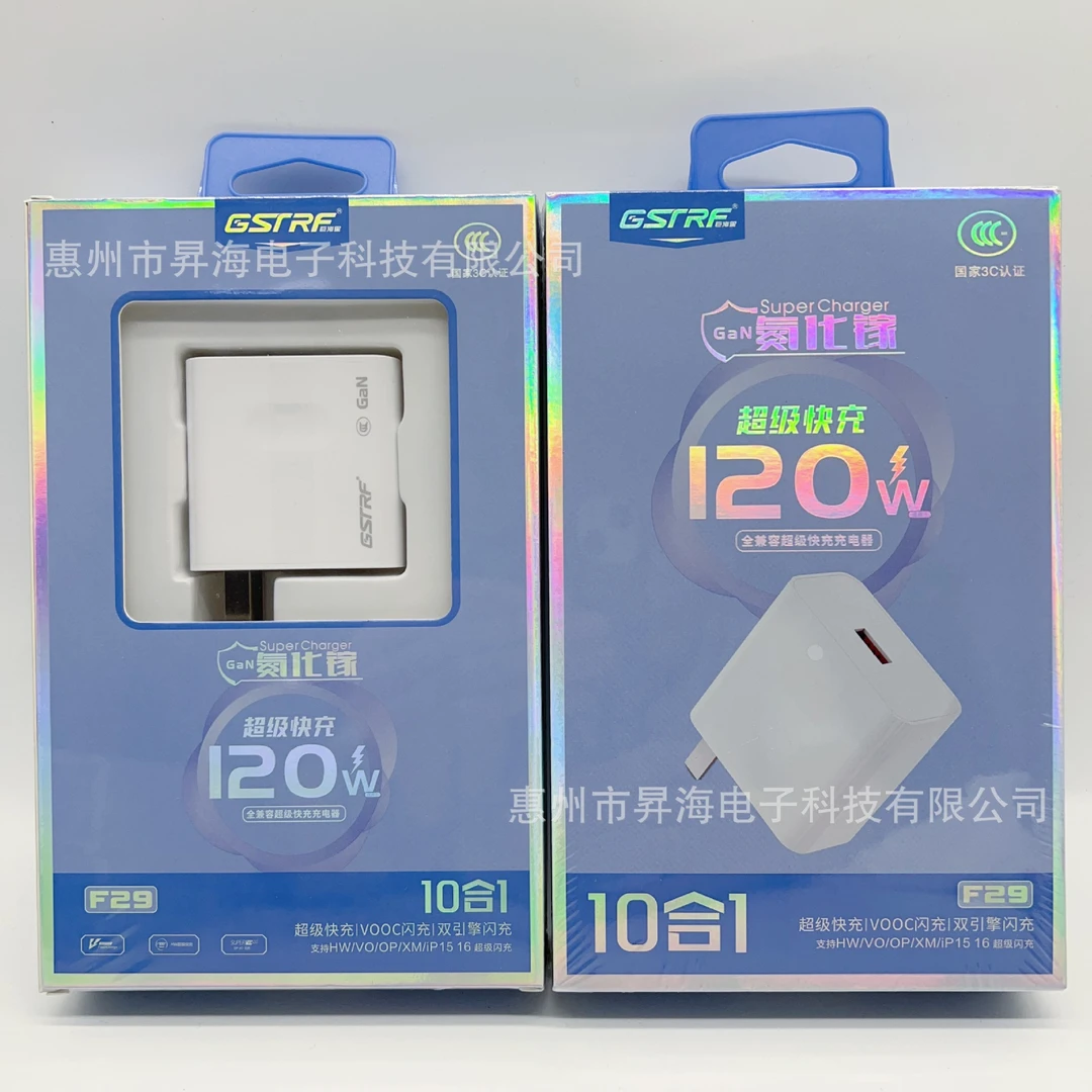 巨海星氮化镓120W全兼容超级快充充电套装充电器苹果暴雨防雨服