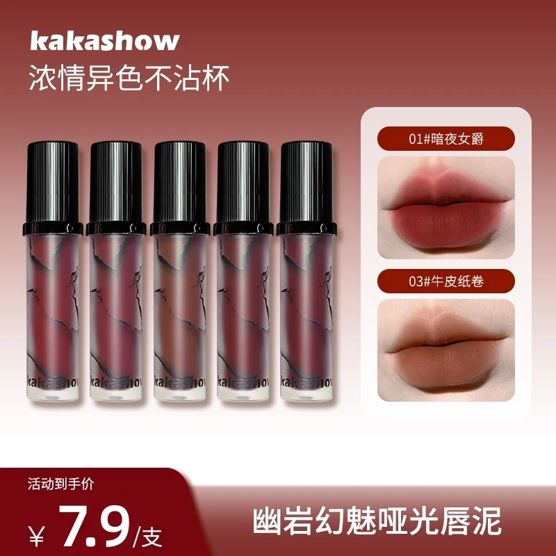 幽岩幻魅哑光唇泥唇釉哑光持久雾面不沾杯不掉色显白唇霜口红推荐