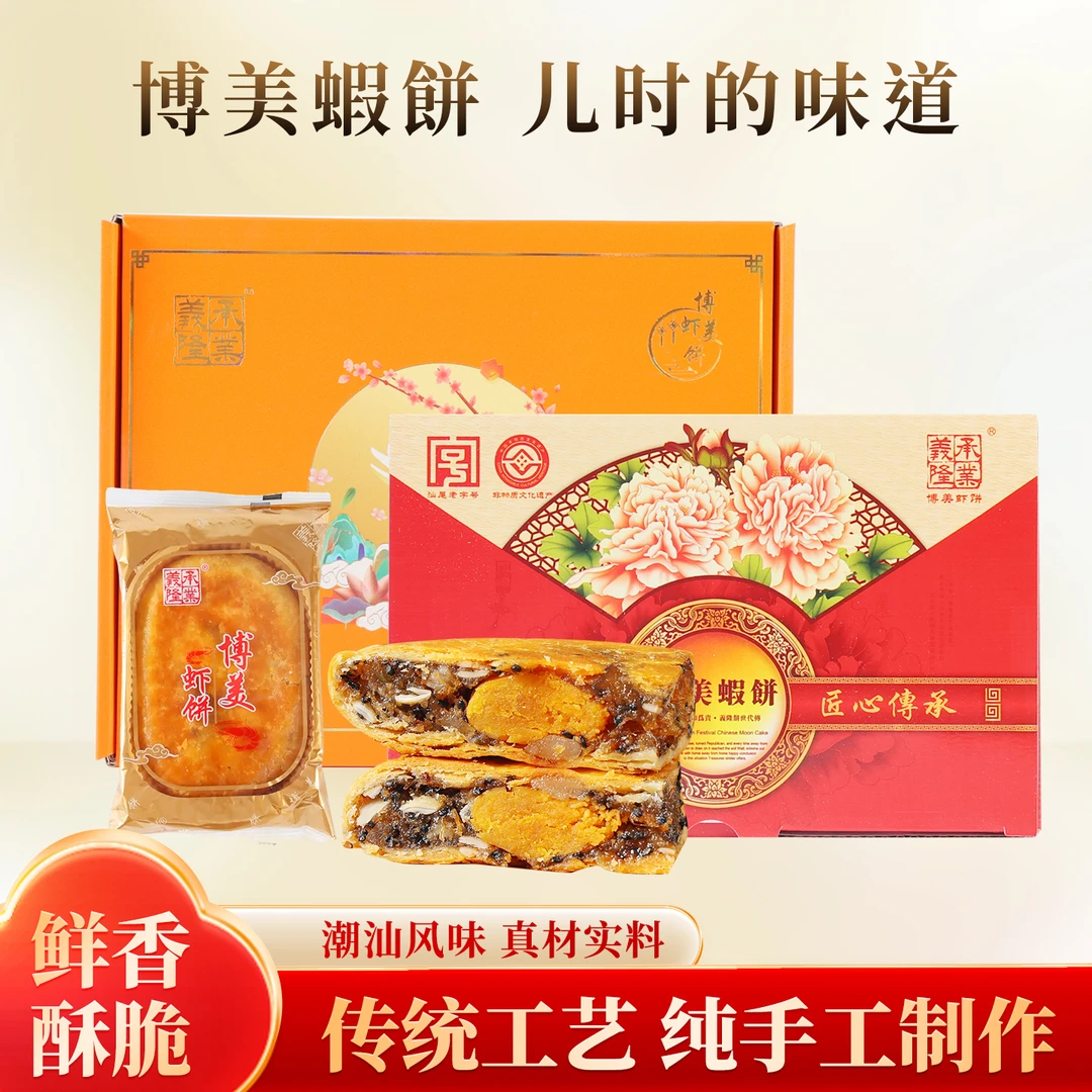 【蛋黄虾饼】正宗博美非遗虾饼 汕尾老字号承業義隆传统技艺