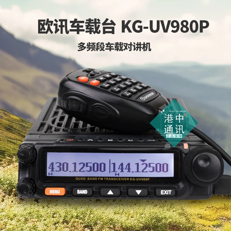 WOUXUN 欧讯车台KG-UV980P对讲机中文显示短波电台跨段户外自驾游