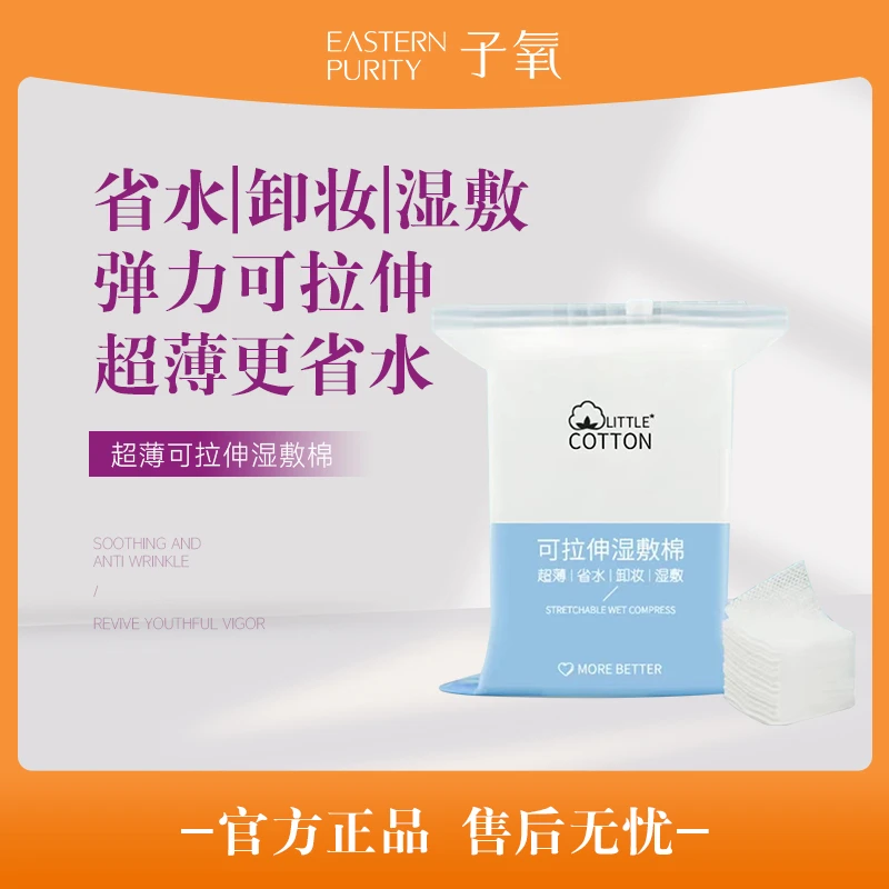 店长推荐【湿敷棉】