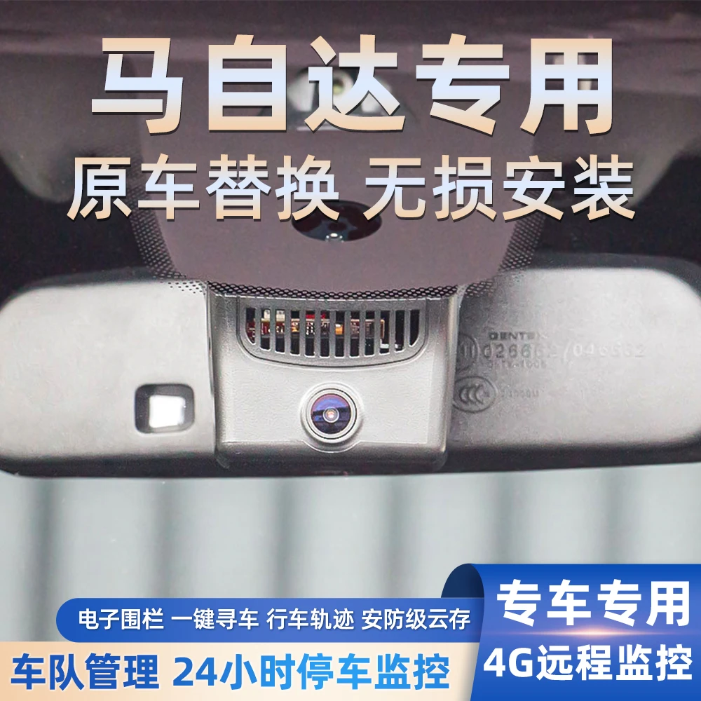 马自达全系专用行车记录仪昂克赛拉，阿特兹，CX30，CX-4-5，CX-50