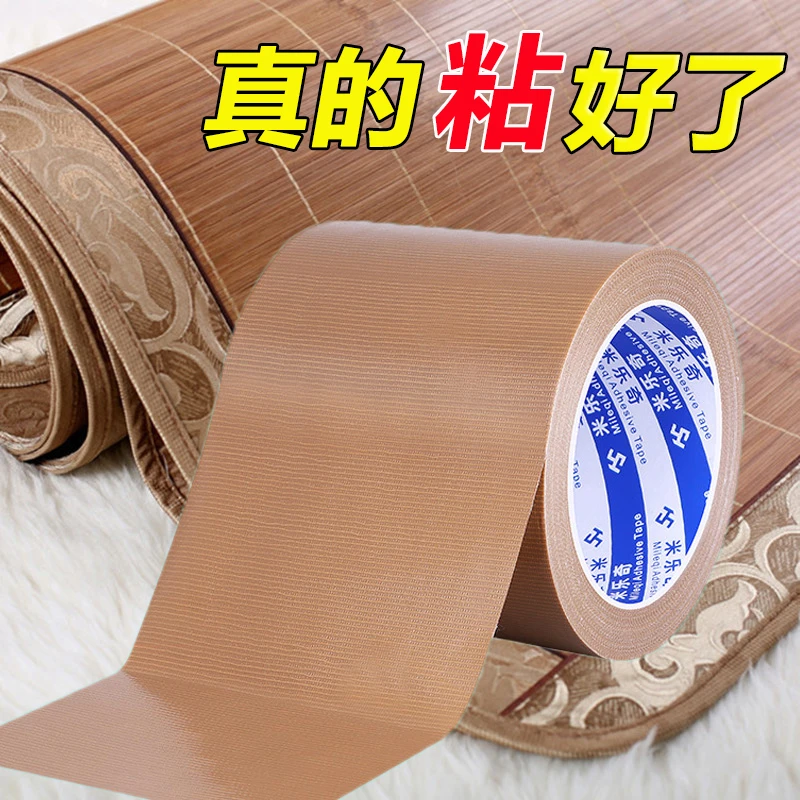 棕色布基胶带凉席边破损修复贴自粘防水耐磨草席藤编麻席修补胶带