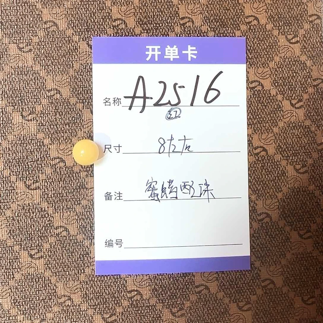 未镶嵌蜜蜡裸石A2516蜜蜡单颗8左右圆珠单颗