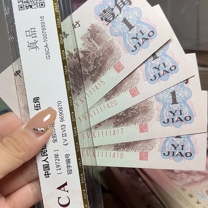 蓝***云退市人民币4张如图