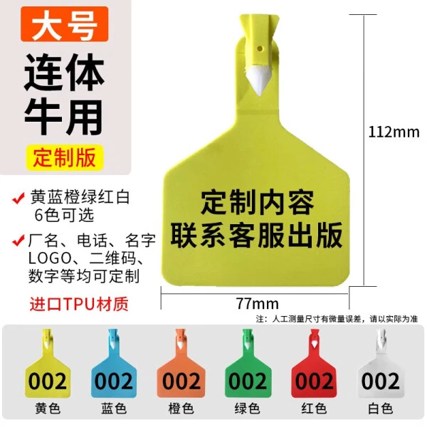 牛用连体耳标材质可激光打字定制任意字样大号中号
